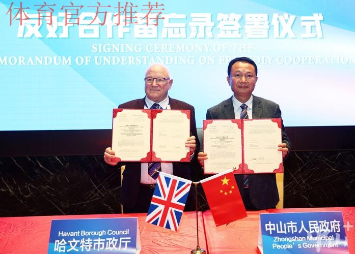 中捷两国足协签署友好合作谅解备忘录